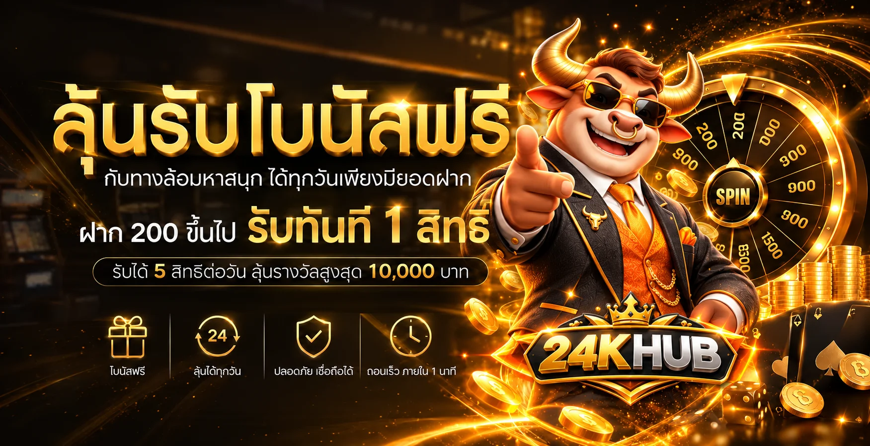 24KHUB สล็อตออนไลน์และโบนัสสำหรับสมาชิก